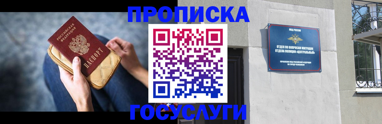 прописка регистрация в Калаче-на-Дону